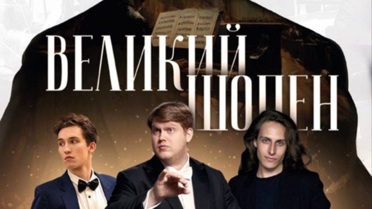 Искусство слышать себя: Шопен и внутренняя трансформация