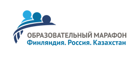 Образовательный Марафон Финляндия Россия Казахстан