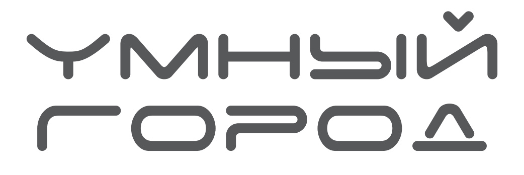 Умный город