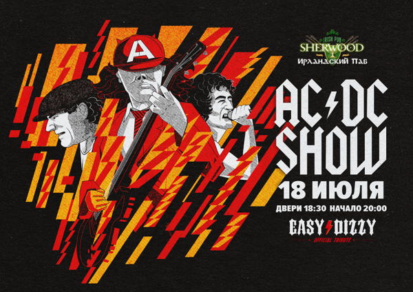 26 AC/DC SHOW С ГРУППОЙ EASY DIZZY, SHERWOOD PUB, МЫТИЩИ