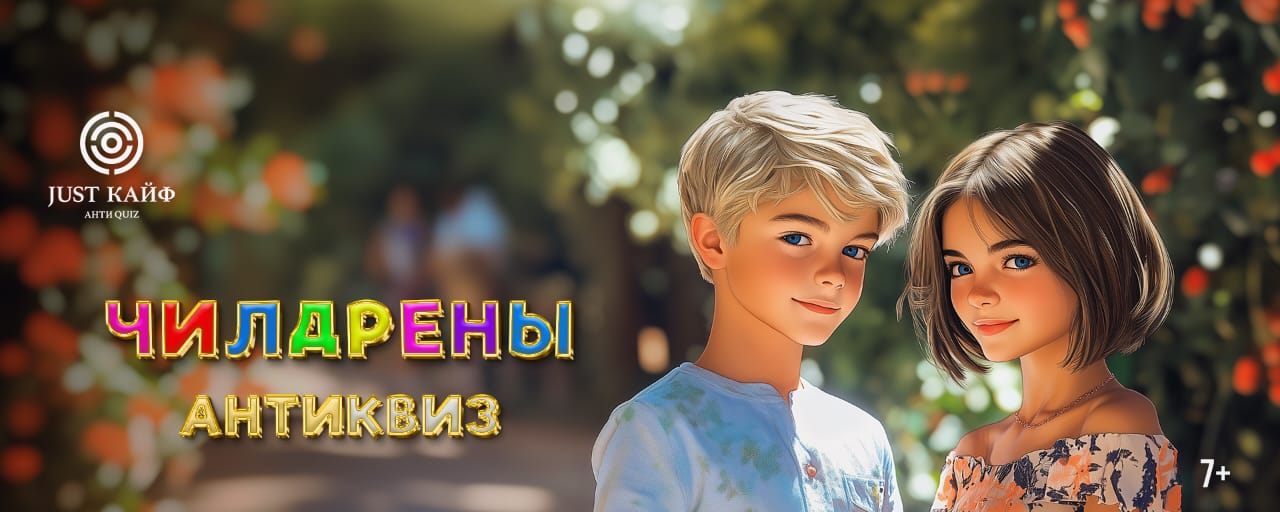 Семейная игра