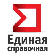 Единая Справочная