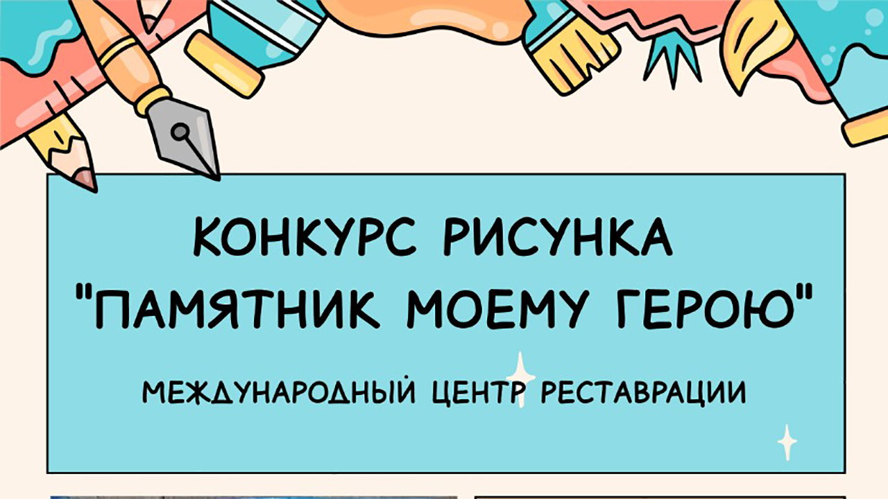 Лекция «Советско-японская война 1945 года», выставка работ и награждение победителей конкурса детского рисунка «Памятник моему герою»