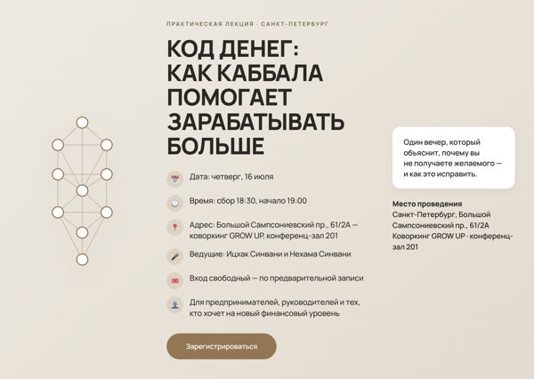 Код денег: как Каббала помогает зарабатывать больше