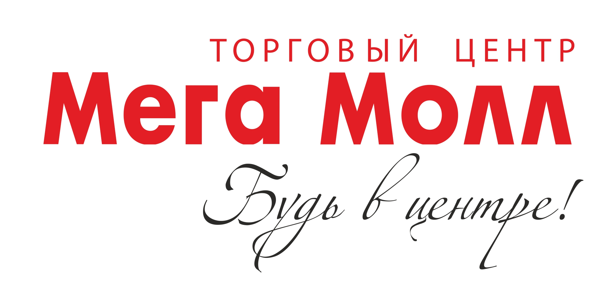 Мега Молл