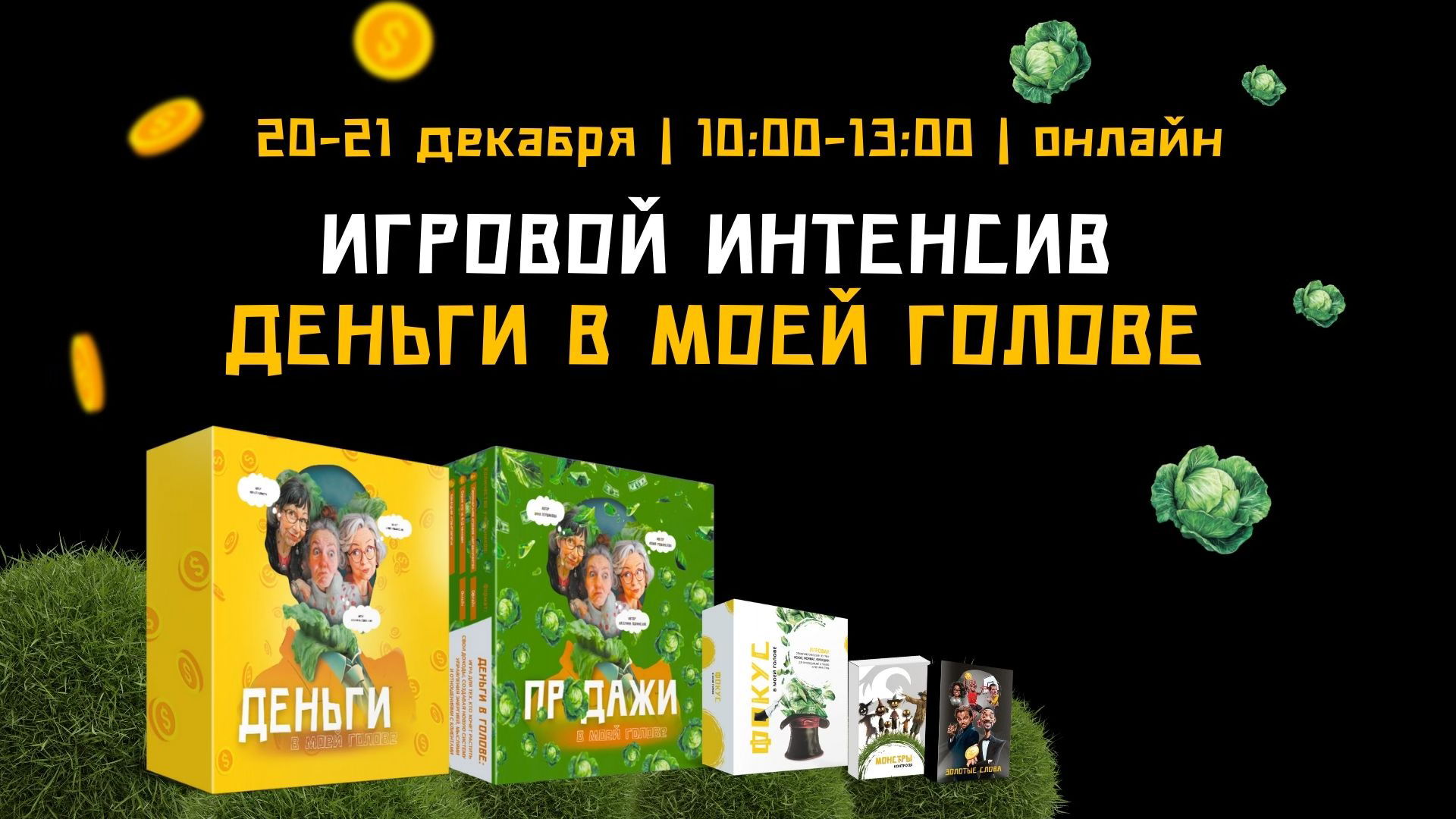 Деньги в моей голове: как прирасти в доходе в 2026 году без давления на себя и команду