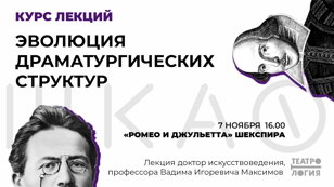 Лекция  «Ромео и Джульетта» Шекспира» 