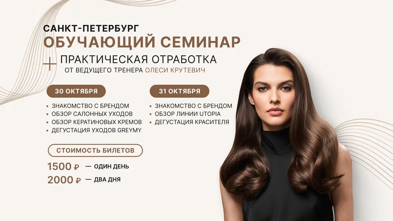 Обучающий семинар бренда GREYMY