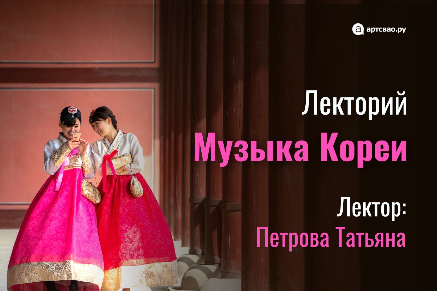 Истоки музыкального искусства Кореи