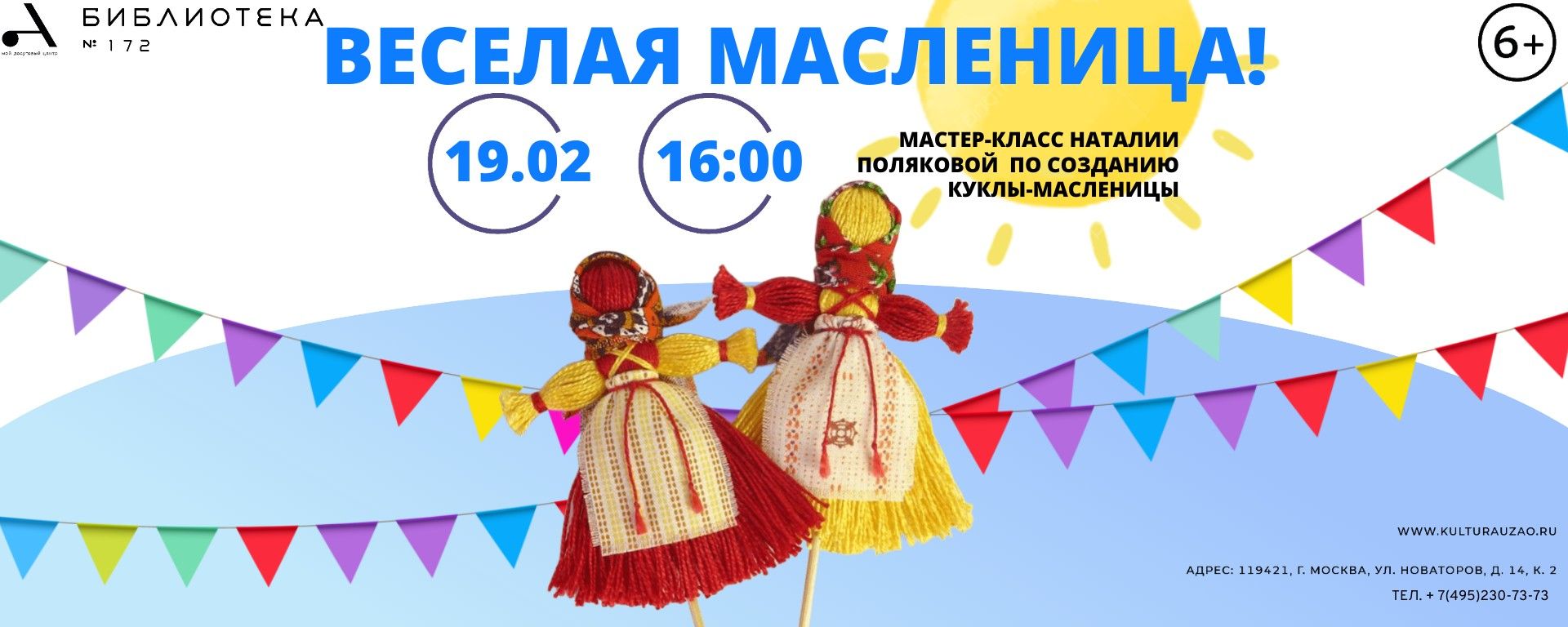 Мастер-класс "Веселая Масленица"