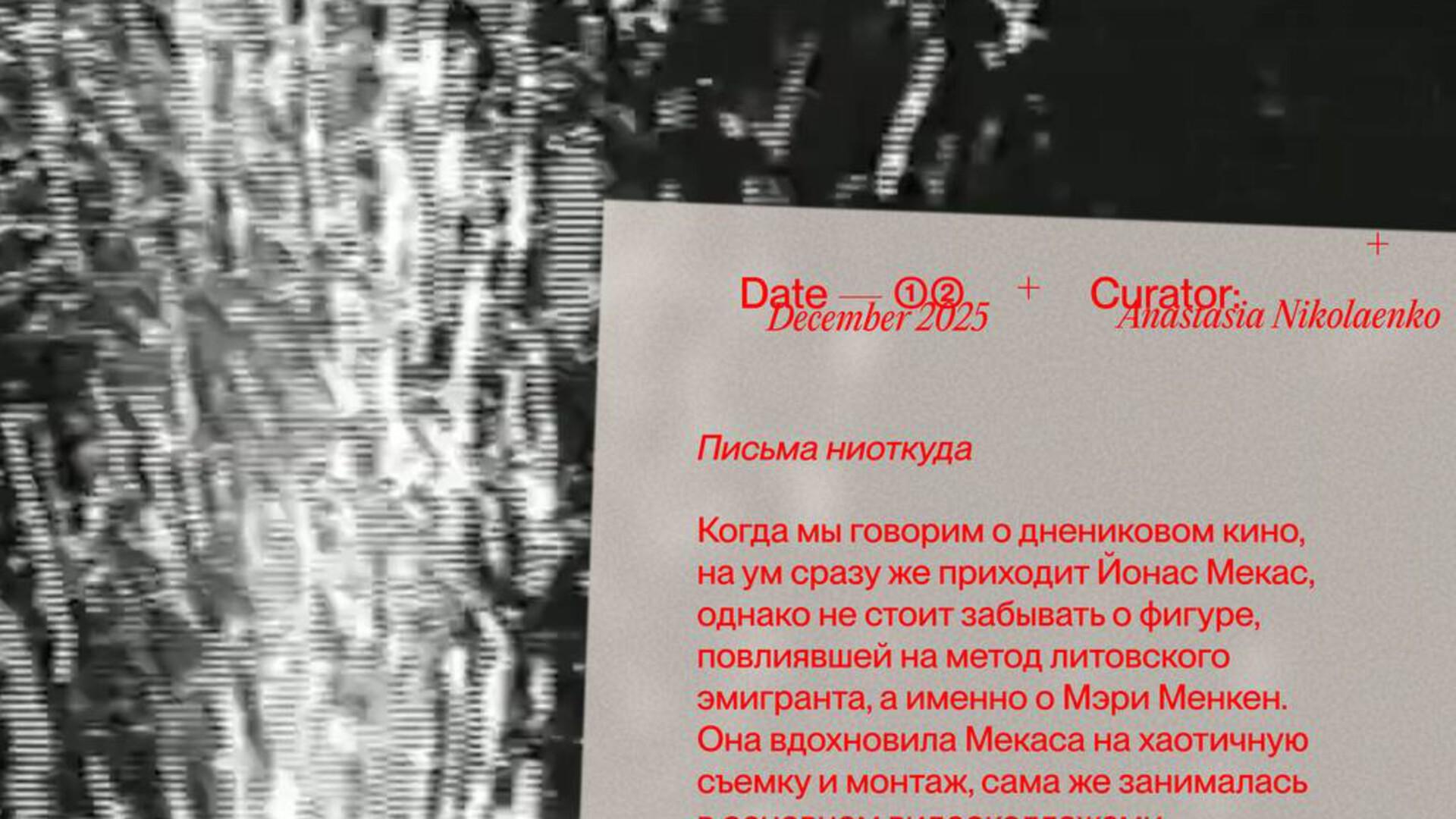 письма ниоткуда