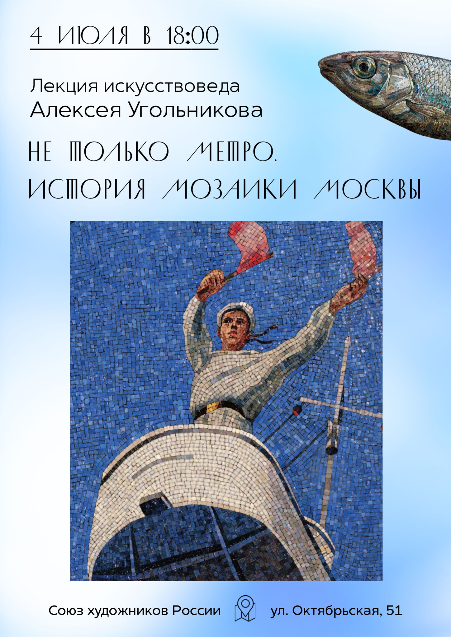 Лекция «Не только метро. История мозаик Москвы»