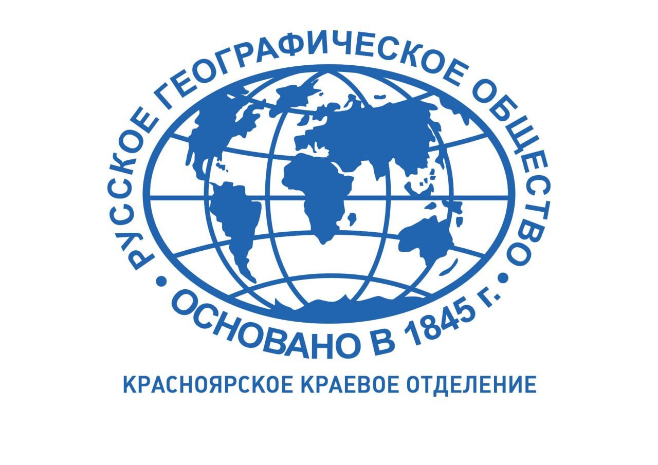 Красноярское краевое отделение РГО