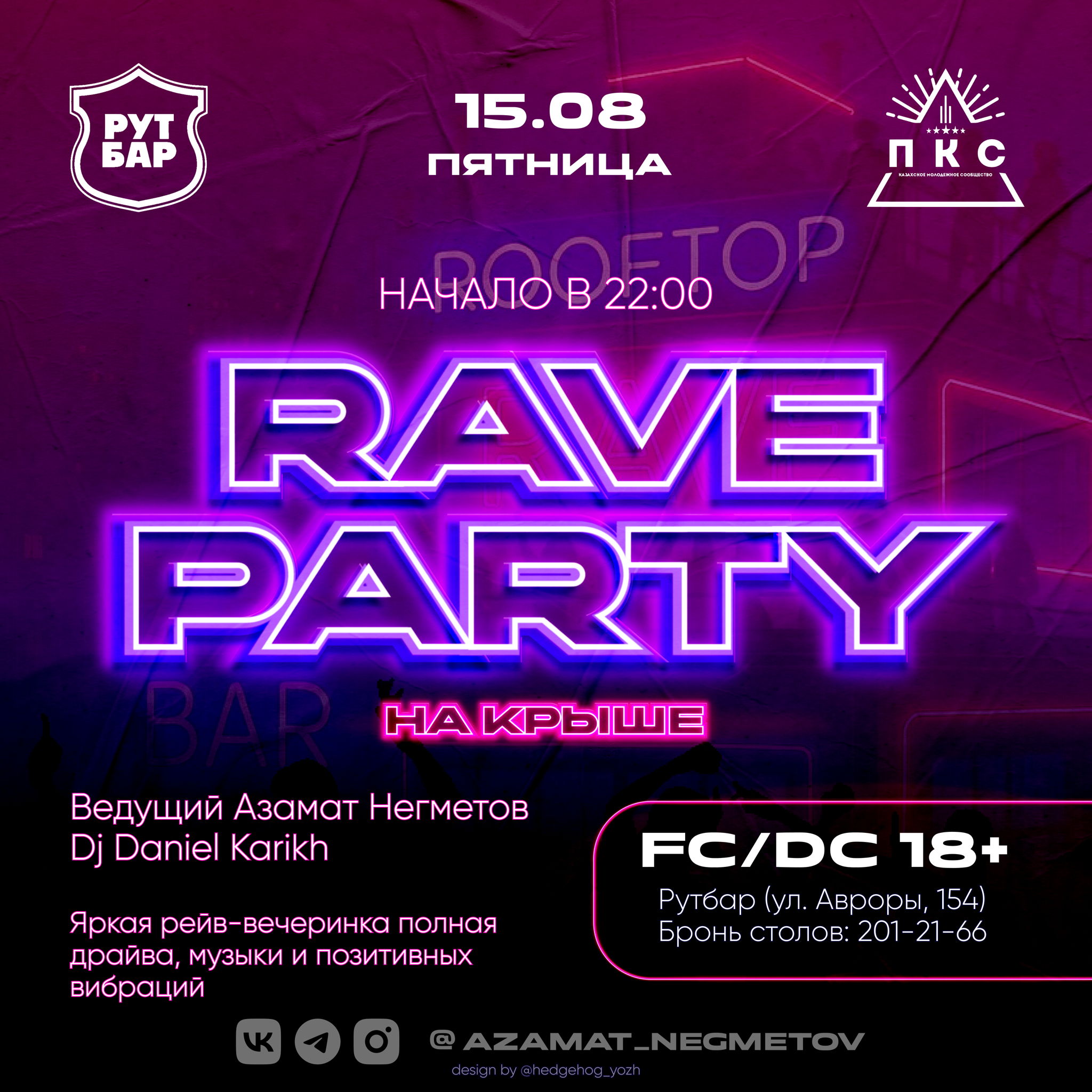 ⚡️ RAVE PARTY НА КРЫШЕ РУТ-BAR! ⚡️