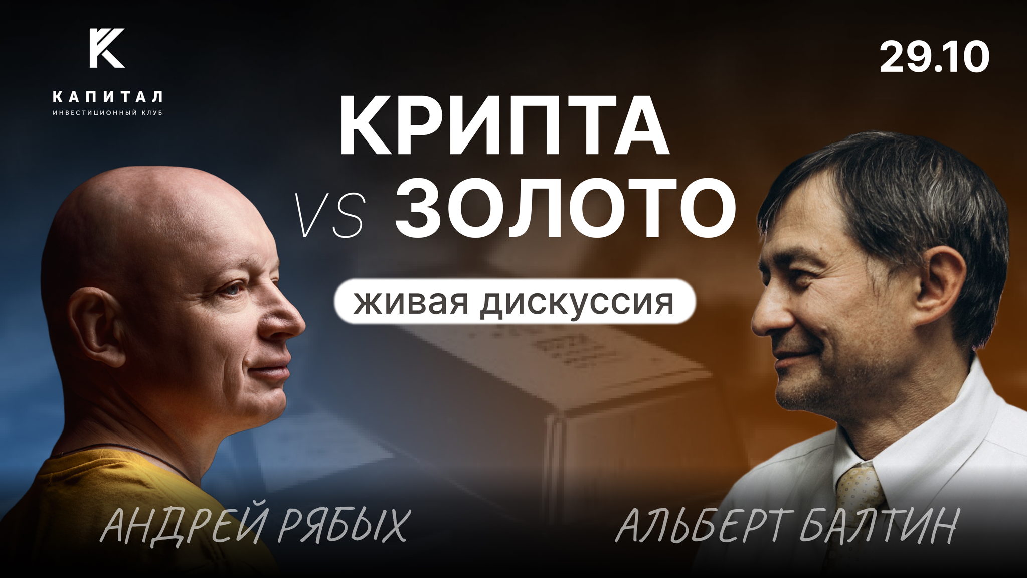КРИПТА VS ЗОЛОТО