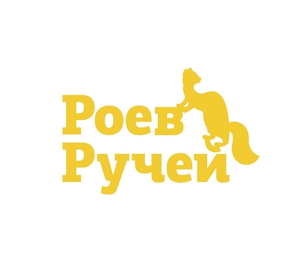 Парк флоры и фауны «Роев ручей»
