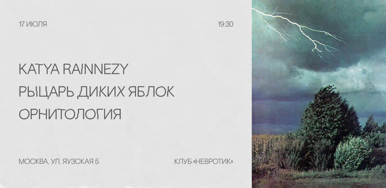 Рыцарь Диких Яблок х Орнитология х Katya Rainnezy