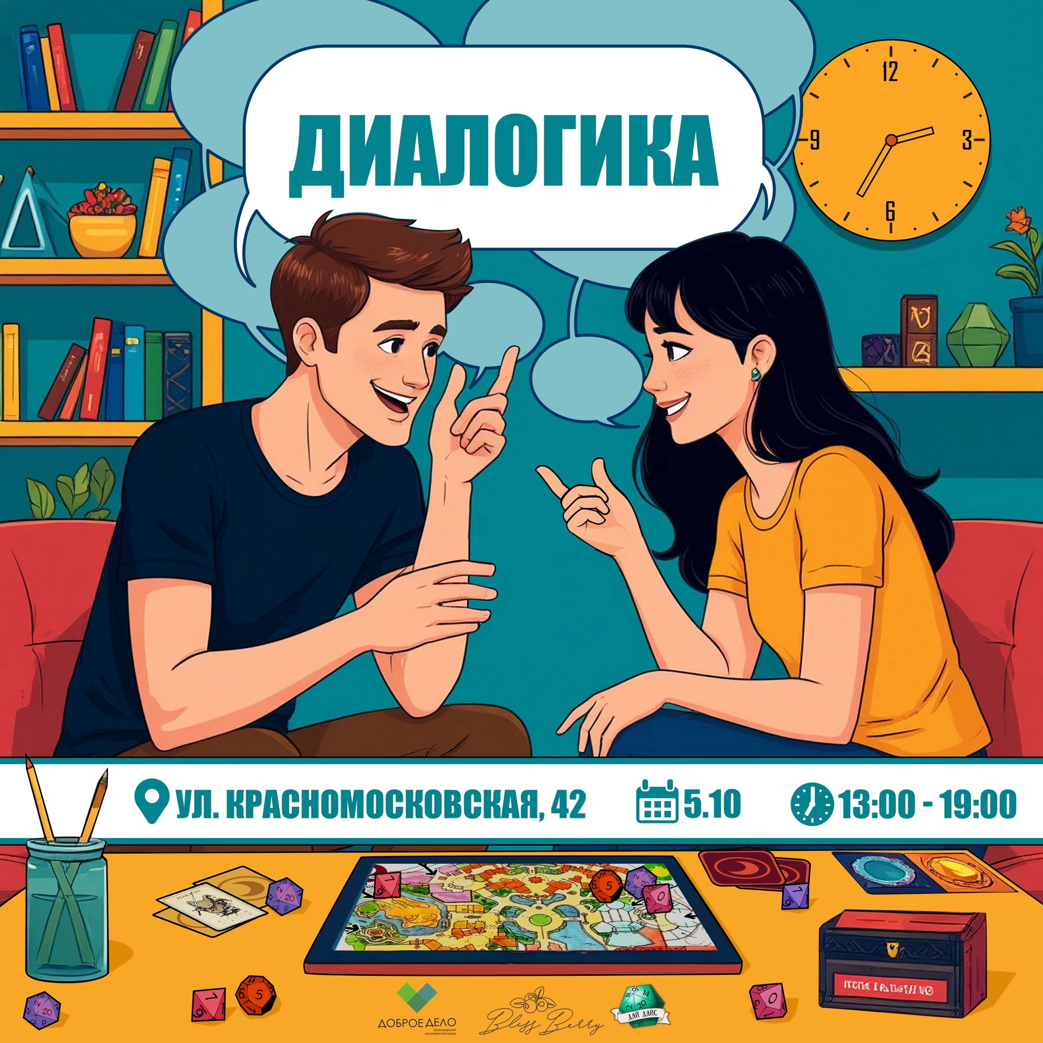 Игровой день коммуникативных игр «Диалогика»