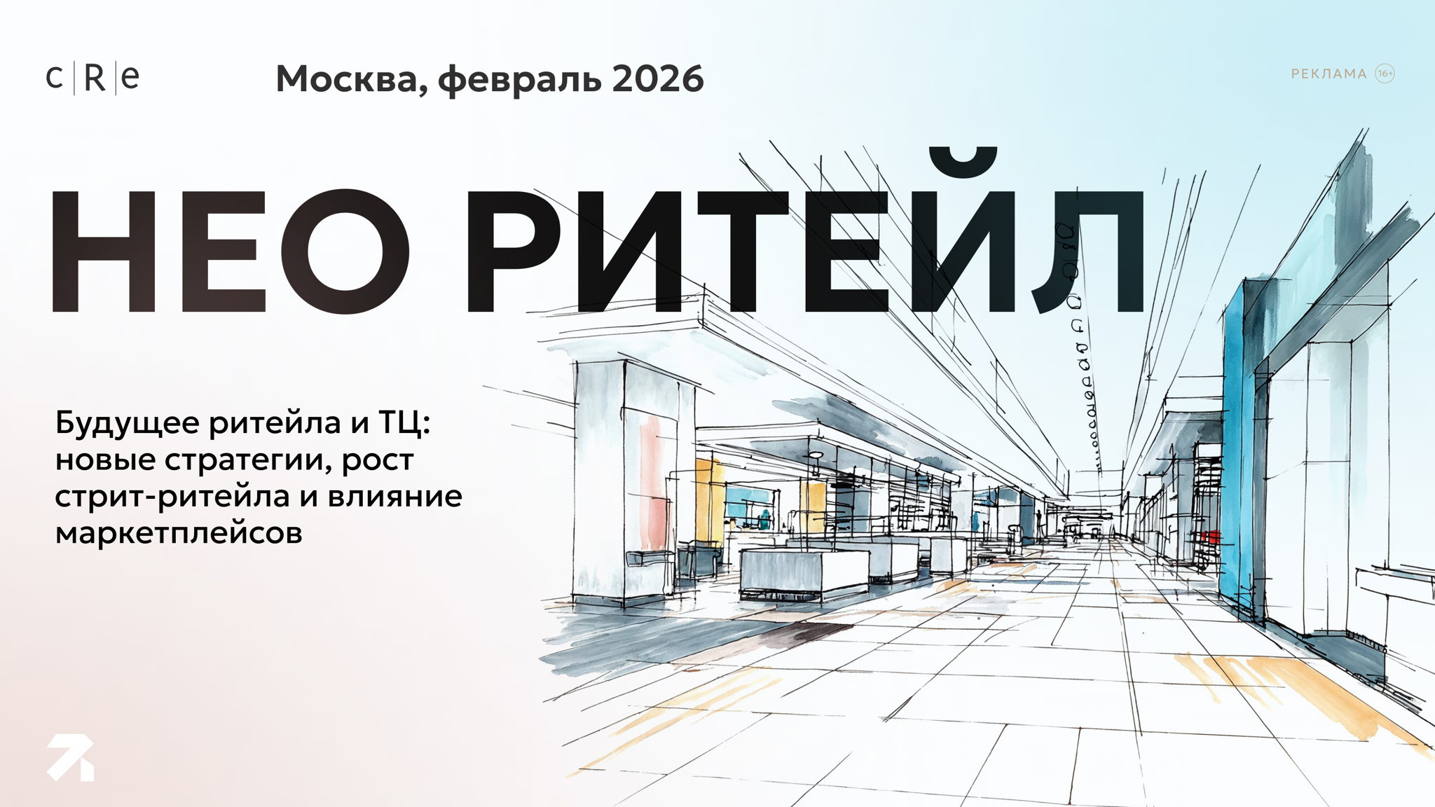 CRE НЕО РИТЕЙЛ