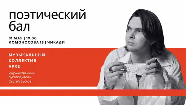 Поэтический бал