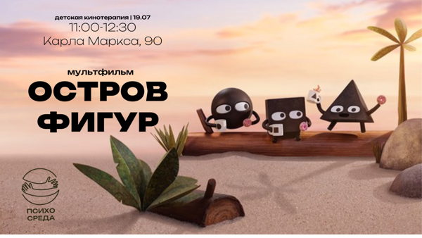 Детская кинотерапия