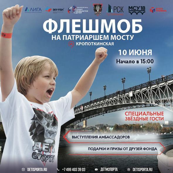 Флешмоб «Россия и спорт начинаются с детей»