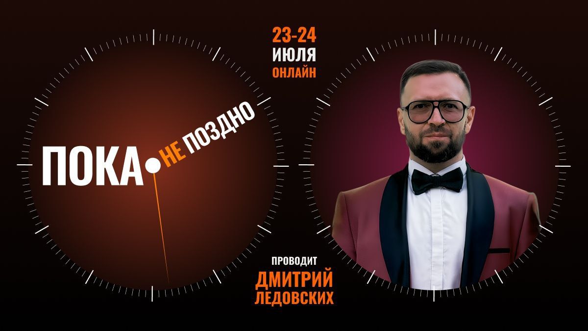 Пока не поздно (онлайн-мероприятие об ИИ)