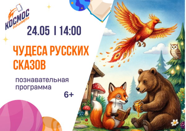 Чудеса Русских сказов