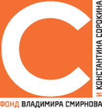 Фонд Владимира Смирнова и Константина Сорокина