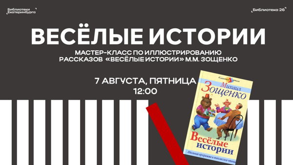 Мастер-класс «Весёлые истории»