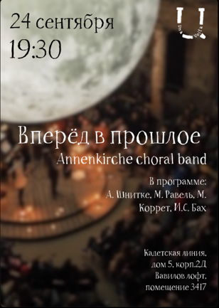 Вперед в прошлое