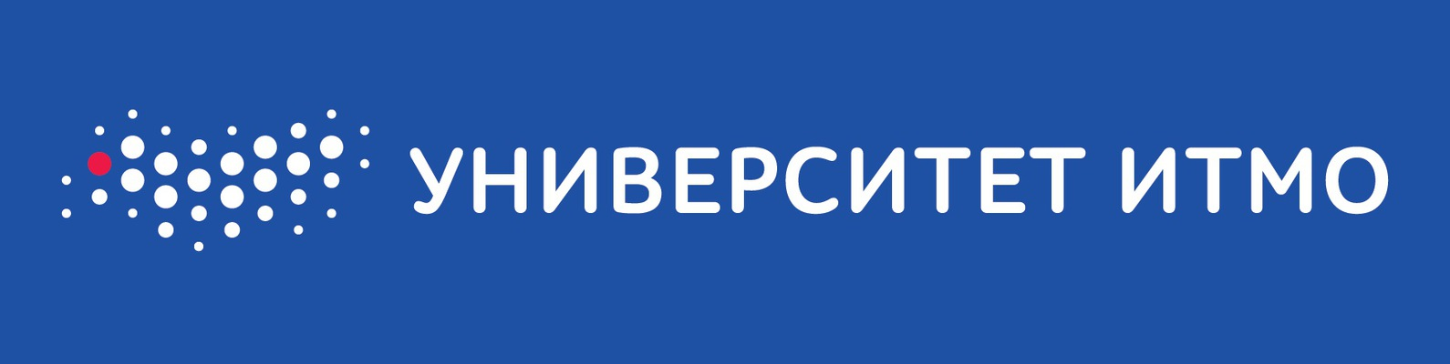 Университет ИТМО