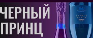 Музыка и Вино. ЧЕРНЫЙ ПРИНЦ, БЛАН ДЕ НЕЖ и ЛОКО ЧИМБАЛИ под ритмы ОХТА BAND.  18+ 