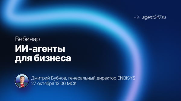 ИИ-Агенты для бизнеса. Живая демонстрация
