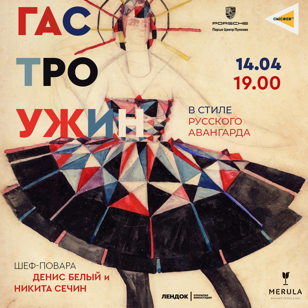 Гастроужин