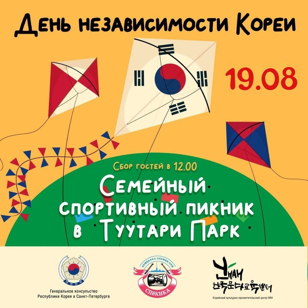 День независимости Кореи 2023