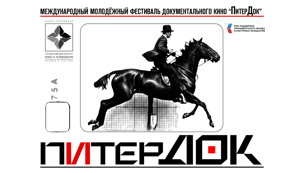 Показ шестого блока конкурсных работ Международного фестиваля "ПитерДок"