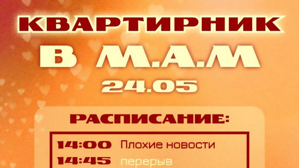 Большое шоу команд Мастерской Анастасии Масловой