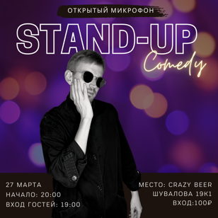 Открытый микрофон в баре Crazy Beer.
