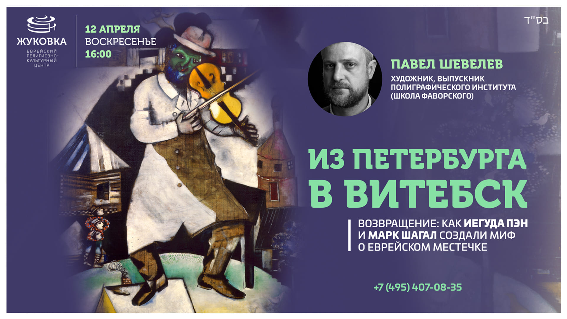 Павел шевелев