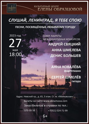 Концерт "Слушай, Ленинград, я тебе спою"