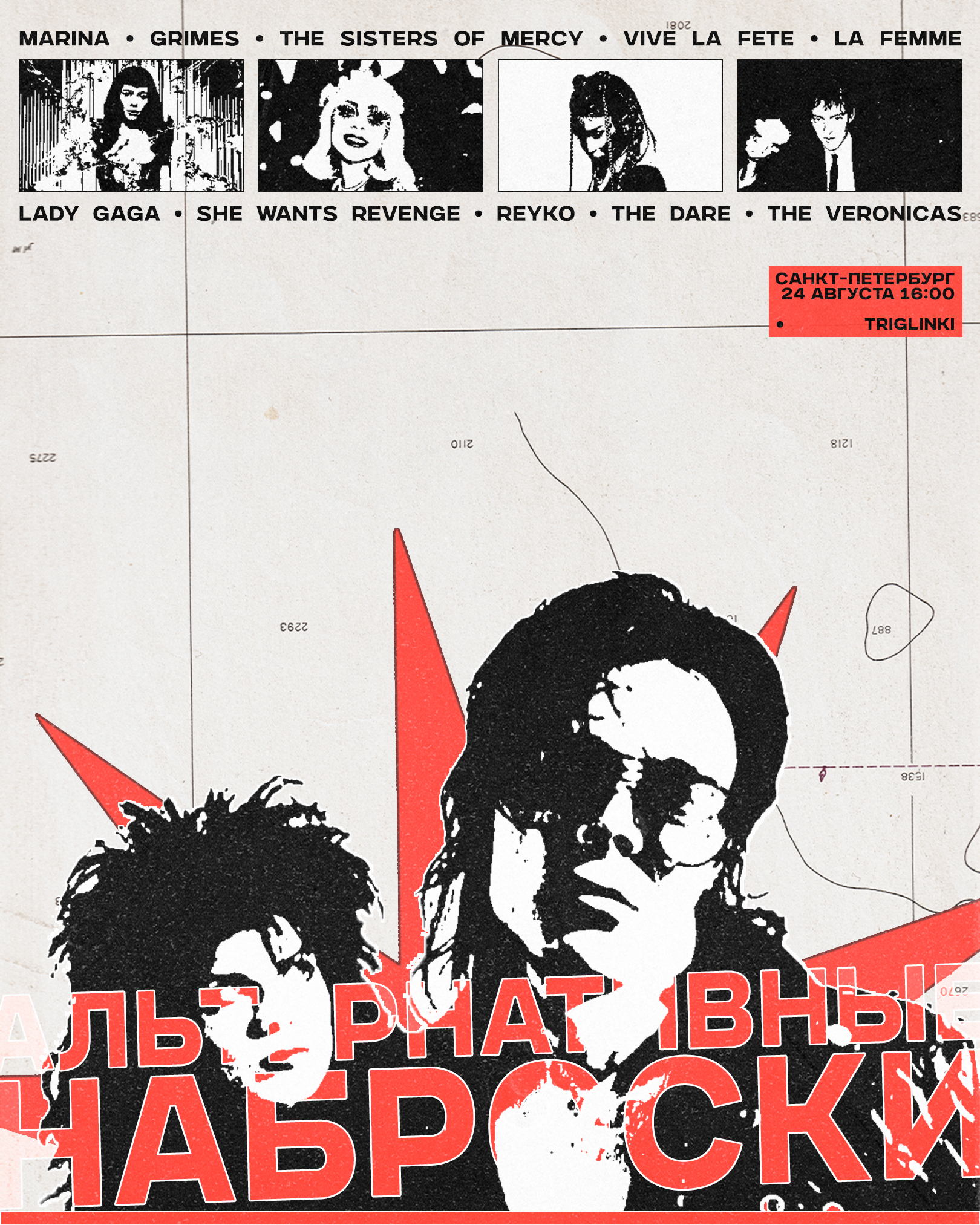 АЛЬТЕРНАТИВНЫЕ НАБРОСКИ