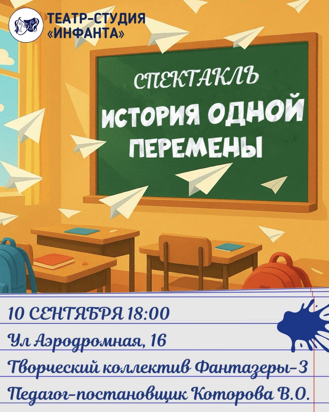 История одной перемены