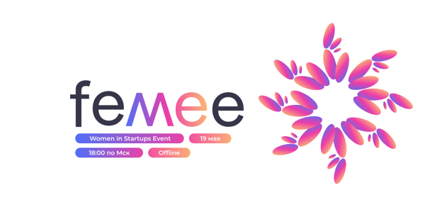 FEMEE | Women in Startups Event