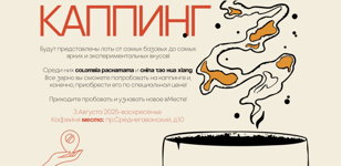 Каппинг в кофейне "Место"
