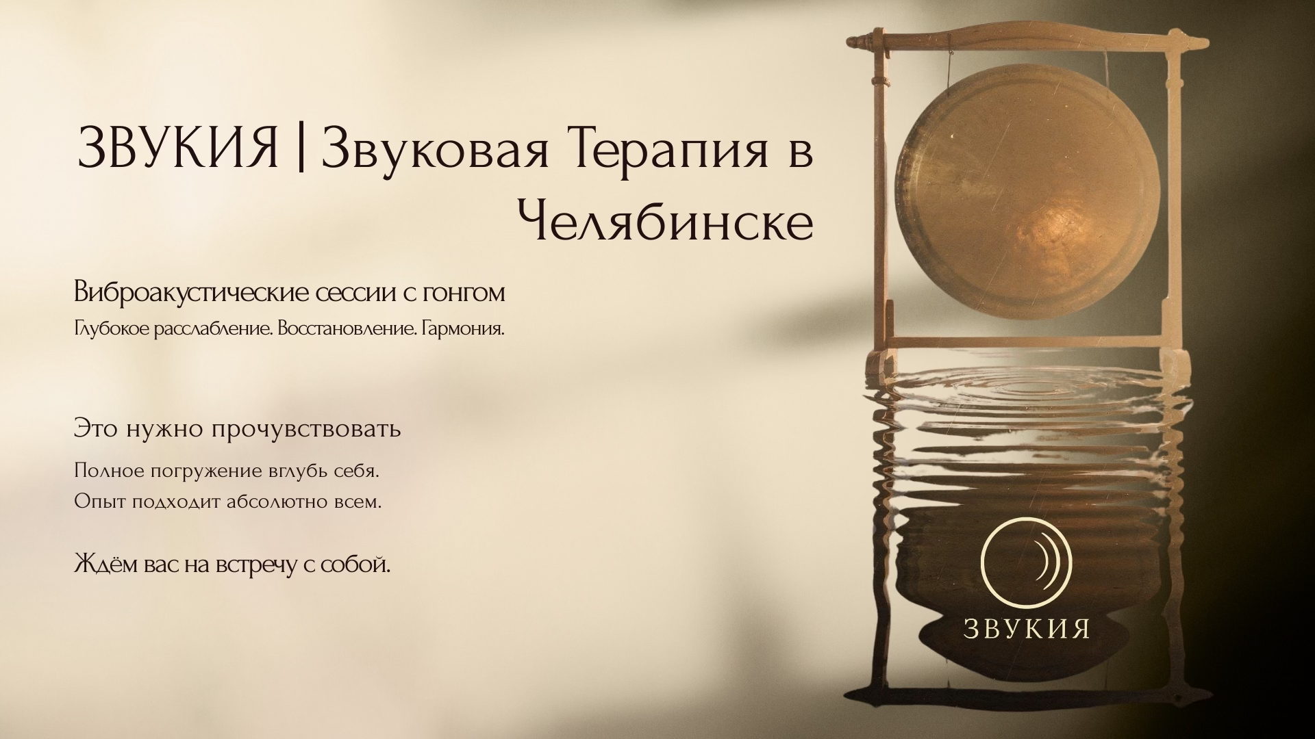 Медитация расслабления под звук ГОНГа