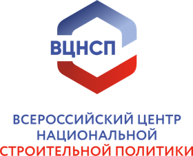 Всероссийский центр национальной строительной политики