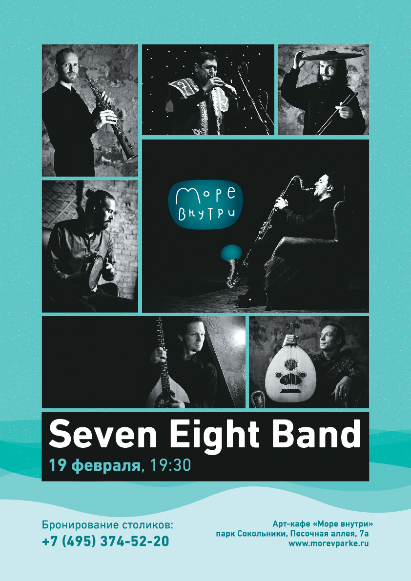 Эйт севен. Seven eight Band. Seven eight.