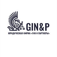 Юридическая фирма «Гин и партнеры»