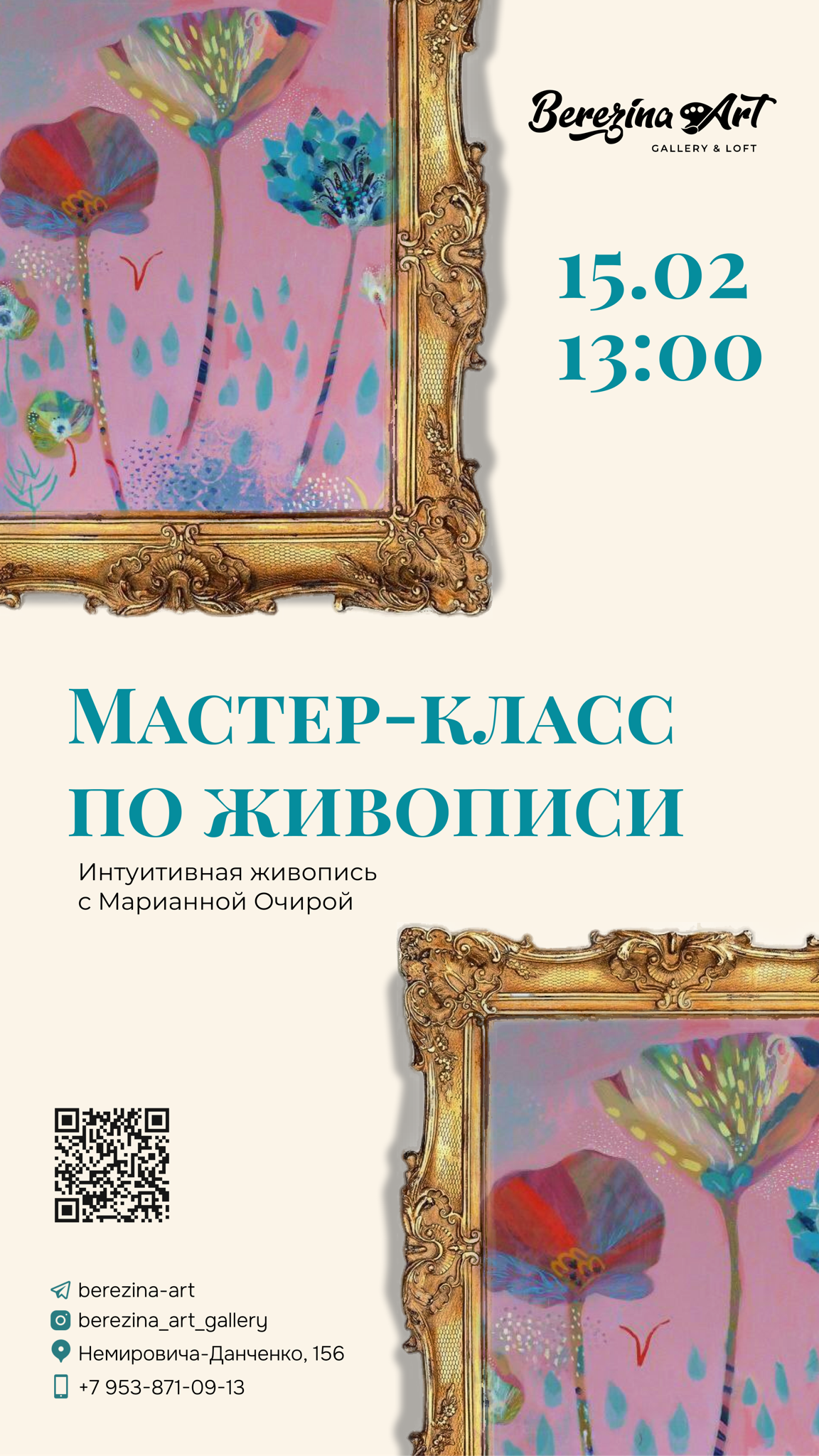 Мастер‑класс по интуитивной живописи с Марианной Очира